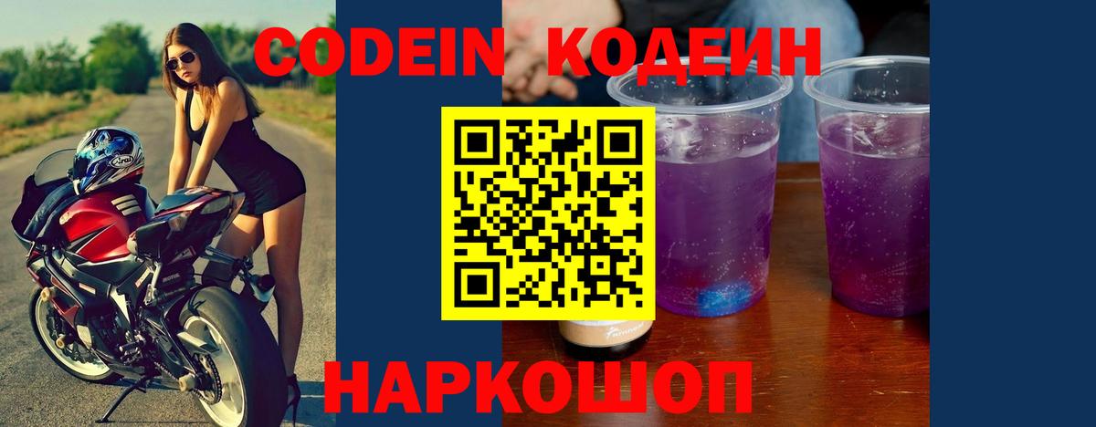 Ливны  Кодеин Purple Drank  Вход с VPN  Codein Purple Drank 