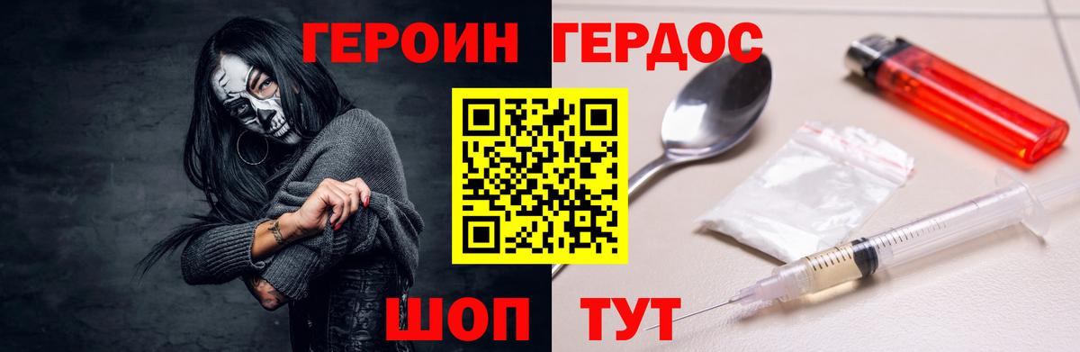 Героин хмурый Ливны