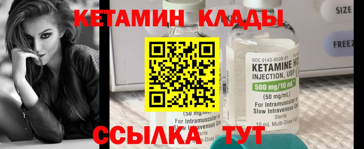 Кетамин ketamine Ливны