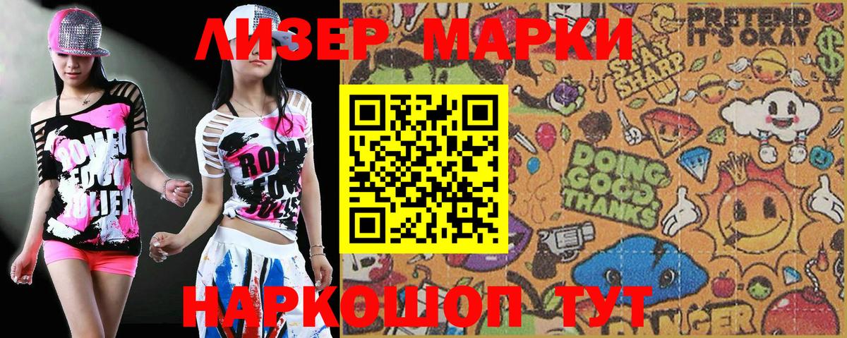 Наркотические марки 1500мкг Ливны